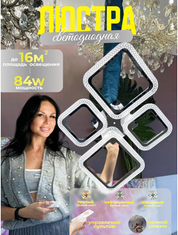 8491C-2+2 CR Люстра светодиодная OZ