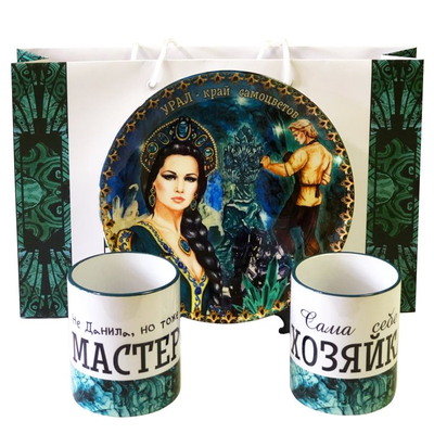 Набор уральский ДЛЯ НЕЁ И ДЛЯ НЕГО