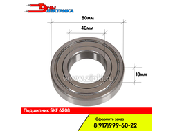 Подшипник 6208 скы купить в Саранске