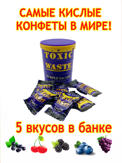 Набор Леденцы суперкислые "Toxic Waste"/ 5 шт / фиолетовая, красная, жёлтая, оранжевая и зелёная бочки