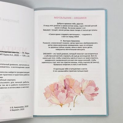 Дневник воплощения мечты “Мечтальник”. Аверкиева Виктория. Изд. Вариант и MACards. Твёрдый переплёт, 126 стр., илл.