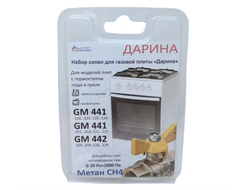 Жиклеры форсунки для плит ДАРИНА природный газ