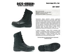 Берцы GARSING, модель 0420 "URBAN" (Размеры: 39, 44, 45, 46)