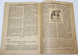 Колхозный сад и огород. № 10 (64) октябрь 1934 г. Ростов-н/Д: `Колхозная правда`, 1934.
