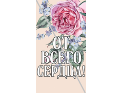 Наклейка От Всего Сердца! №16 6,5х12см