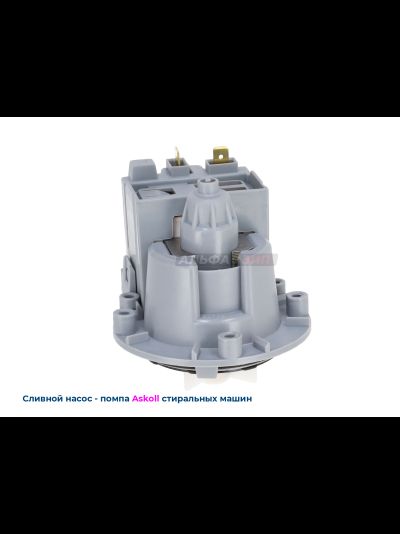 Сливная помпа-насос Askoll M231xp - 40Вт универсальный (Италия) для стиральных машинок