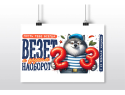 Плакат горизонтальный на 23 февраля №35
