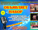 Объявление о наборе в хор. Название детского фольклорного ансамбля. Объявление о наборе в хор. Объявление приглашение в хор. Объявление о наборе в хор.