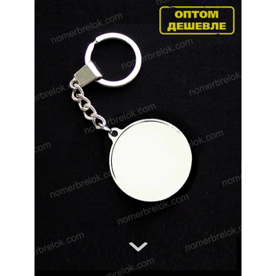 заготовки для брелков, заготовки для брелков купить, брелок номер, изготовление брелков, авто номер