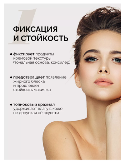 Пудра фиксирующая прозрачная  Релуи PRO HD  10г