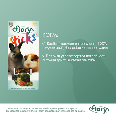Fiory (Фиори) Sticks палочки для кроликов и морских свинок с овощами, 2х50 г