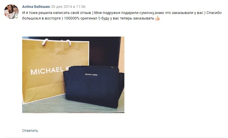 И я тоже решила написать свой отзыв ) Мне подружки подарили сумочку, знаю, что заказывали у вас ) Спасибо большое,я в восторге ) 10000% оригинал!) буду у вас теперь заказывать)