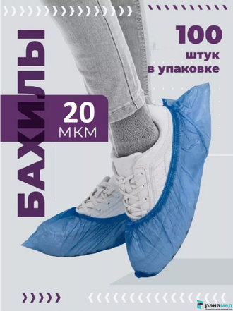 Бахилы UNITE "Эконом +" 2,0 гр, Синие  ПНД Размер 40*15 см 50 пар