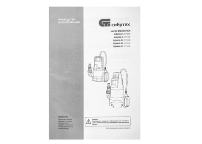 Дренажный насос Сибртех СДН450-35 для грязной воды