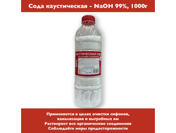 Kaustik Soda 250 gr. კაუსტიკური სოდა მარგალიტები
