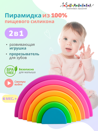 Пирамидка - прорезыватель из пищевого силикона Радуга Неон