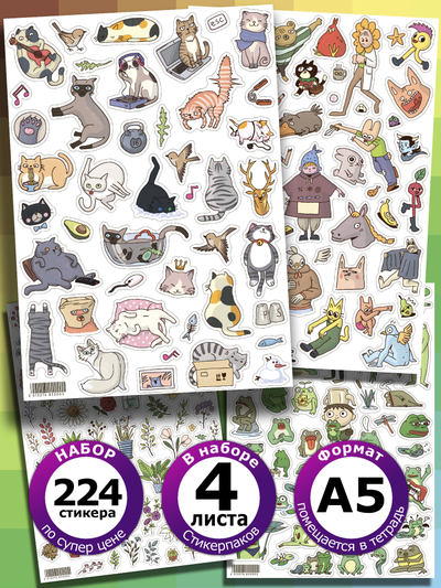 Набор стикеров: эстетичные наклейки, наборы наклеек для ежедневника, творчества, учебы | Стикерпак 4 листа