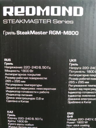 Гриль REDMOND SteakMaster RGM-M808P