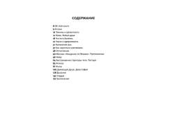 Александр Блохин. Правка Жил. Русские меридианы.