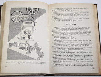 Кудряшов Н.Н. Справочник кинолюбителя. М.: Искусство. 1977г.