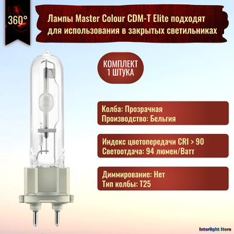 Philips Master Colour CDM-T 250w/830 G12