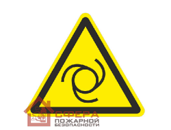 Знак W25 Внимание. Автоматическое включение оборудования