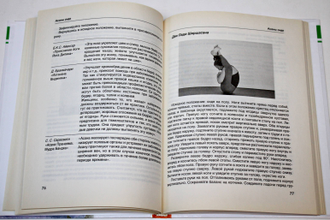 Агапкин С. Азбука йогатерапии. М.: АСТ 2013г.