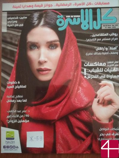 Журнал Kul Al Usra