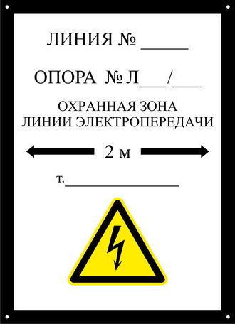 Знак «Номер опор ЛЭП контактной сети»