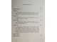 Пузыревский А. Десять лет назад. Война 1877 – 1878 гг. СПб.: Тип. В.С.Балашева, 1887.