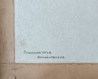 "Новгород. Кремль XI в" картон масло Орлов В.С. 1990 год