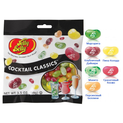 Бобы Jelly Belly Classics Coctail - Конфеты со вкусом коктейлей