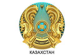 Герб Казахстана
