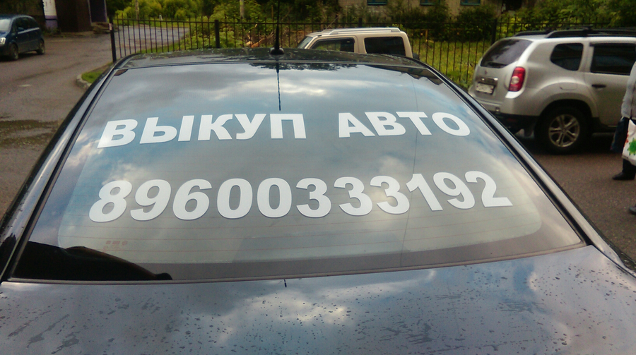Реклама на автомобильных стеклах