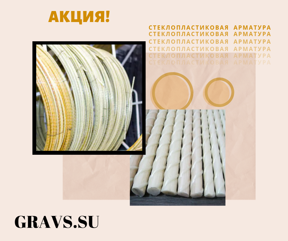 диаметр композитной арматуры. стеклопластиковая арматура вес 1 метра. диаметры стеклопластиковой арматуры таблица. диаметр арматуры а1. арматура композитная стеклопластиковая 6 мм 25 м.