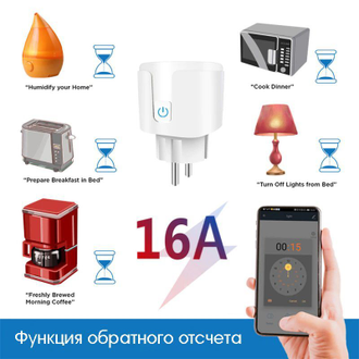 Wi-Fi Розетка Орбита OT-HOS07 16А ( белый )