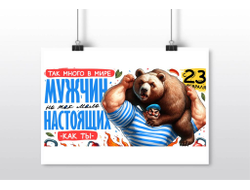 Плакат горизонтальный #20 на 23 февраля