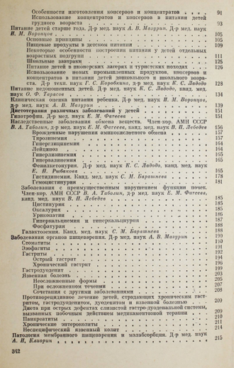 Справочник по детской диетике. Л.: Медицина. 1977г.