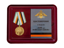 Медаль "100 лет Войскам связи" в футляре с удостоверением