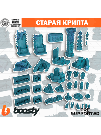 Старая крипта