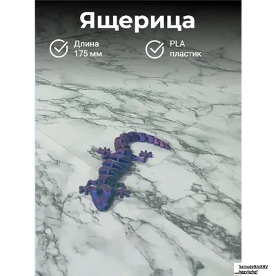 Ящерица