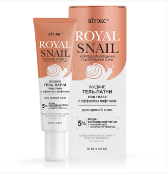 Витэкс ROYAL SNAIL Жидкие Гель-ПАТЧИ под глаза с Эффектом ЛИФТИНГА для зрелой кожи 30мл