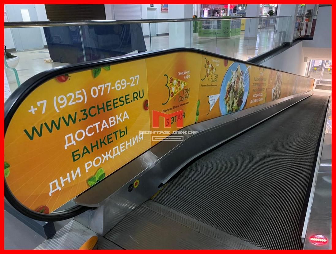 Монтаж рекламы на эскалаторе в ТЦ