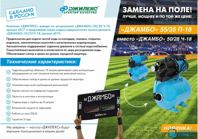 Насосная станция Джилекс Джамбо 55/35 П-18