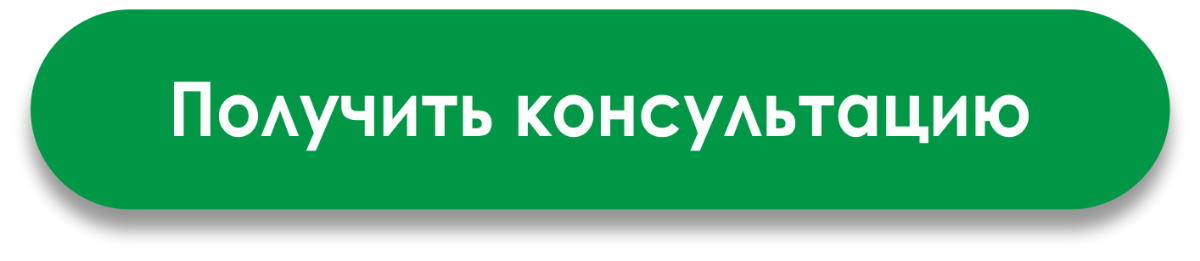 Получить консультацию по Битрикс24 