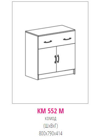 Комод КМ 552-.М Басса (800x790x414)