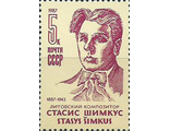 5736. 100 лет со дня рождения С.С. Шимкуса. Портрет композитора