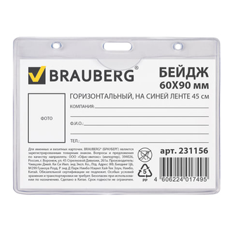 Бейдж BRAUBERG, 60х90 мм, горизонтальный, на синей ленте 45 см, 231156