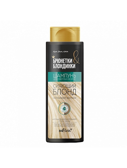 Белита Брюнетки и блондинки Шампунь для светлых волос Сияющий блонд 400мл