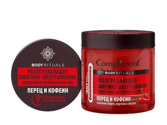 Compliment BODY RITUALS Лифтинг-ОБЁРТЫВАНИЕ Разогревающее ПЕРЕЦ и КОФЕИН 500мл